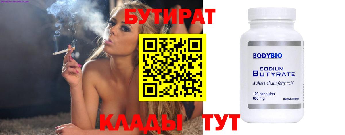 Бугуруслан  Бутират 99%  Бутират  Вход с VPN 