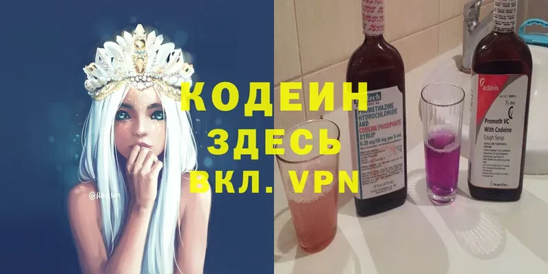 Кодеин Purple Drank  Бугуруслан 