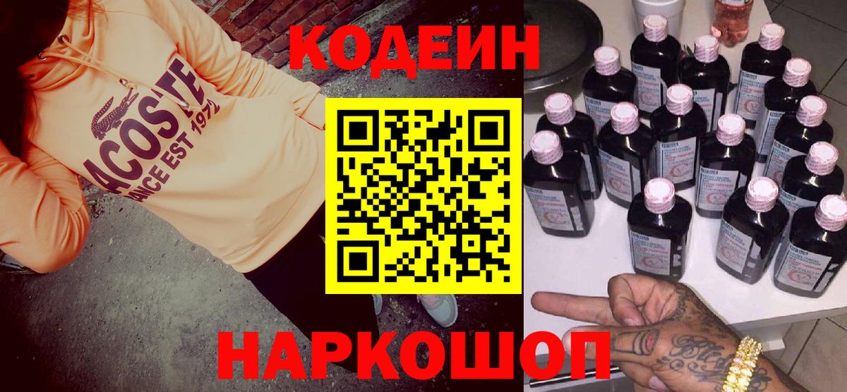 Codein Purple Drank Бугуруслан