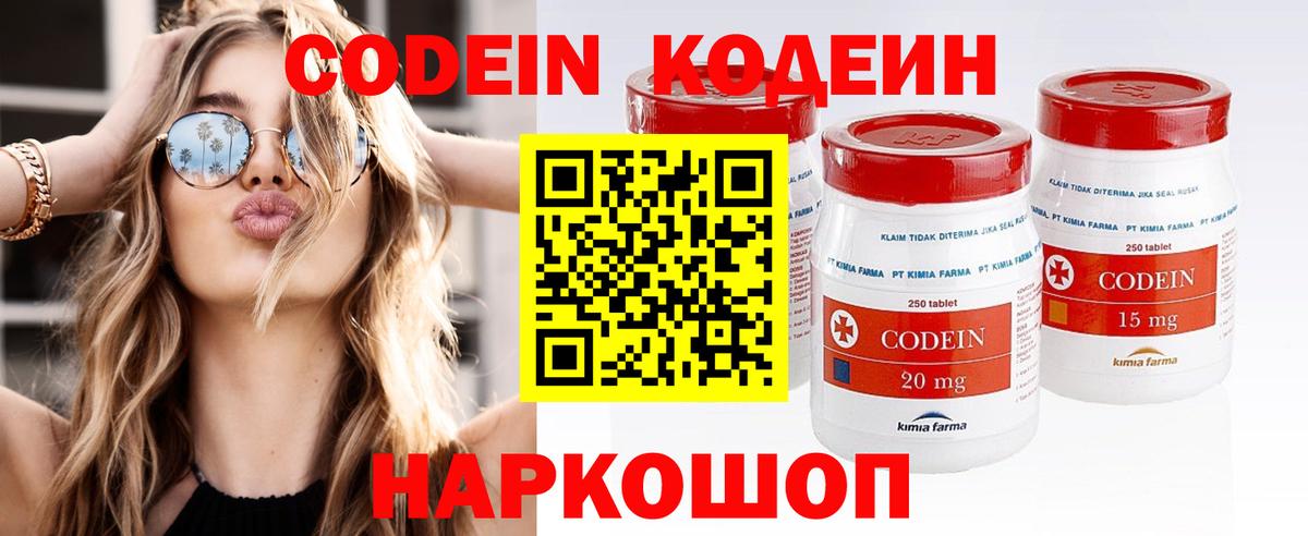 Кодеин напиток Lean (лин)  Кодеин Purple Drank  Вход с VPN  Бугуруслан 