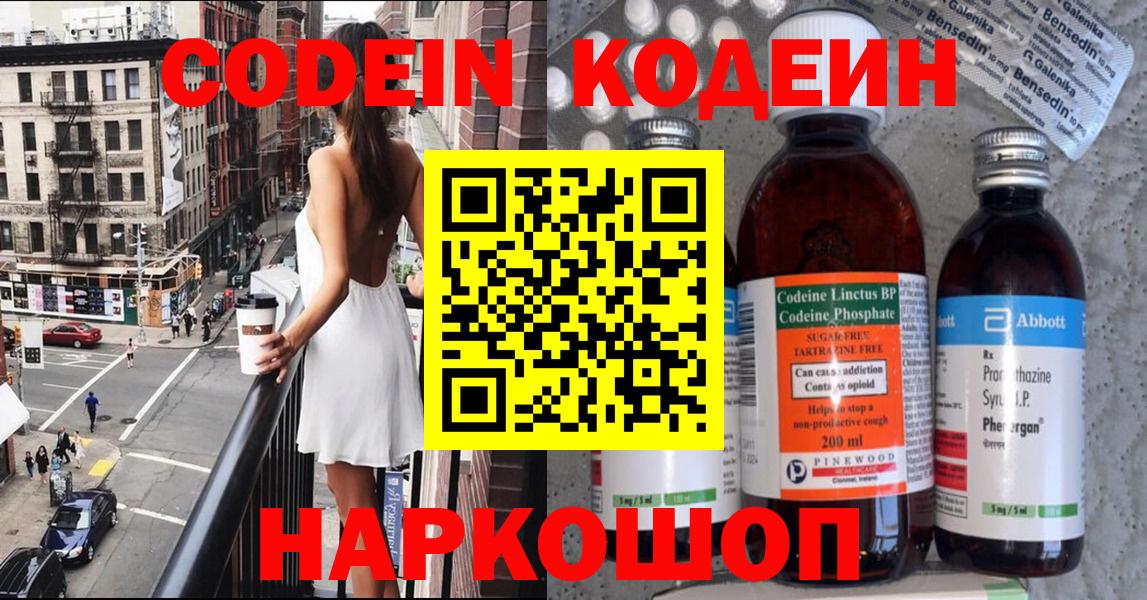 Codein напиток Lean (лин) Бугуруслан