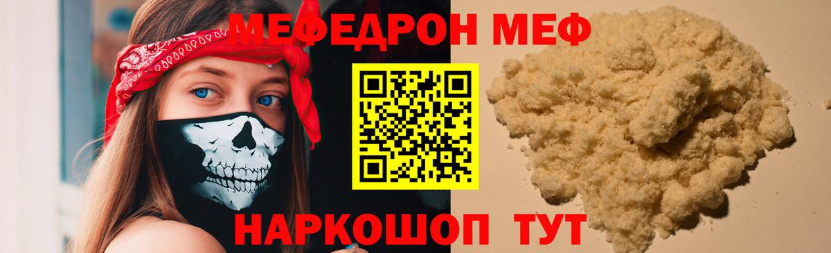 МЕФ кристаллы Бугуруслан