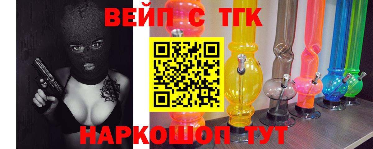 ТГК вейп с тгк  Вход с VPN  Бугуруслан  ТГК концентрат 